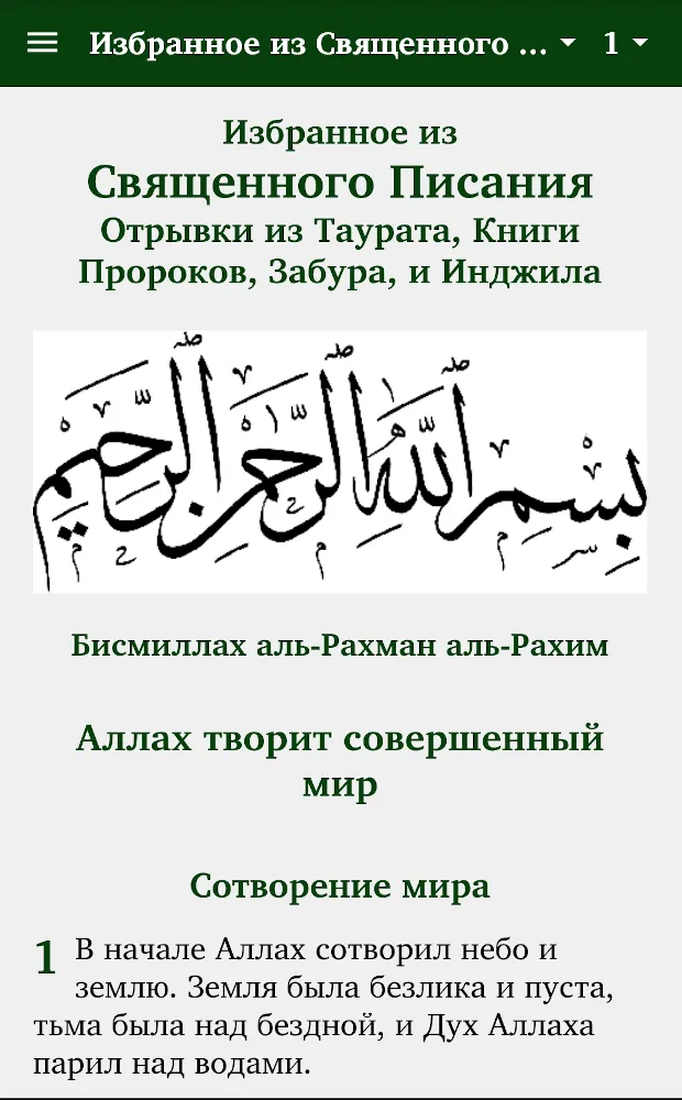 Holy Scriptures: Excerpts (A) | Indus Appstore | Screenshot