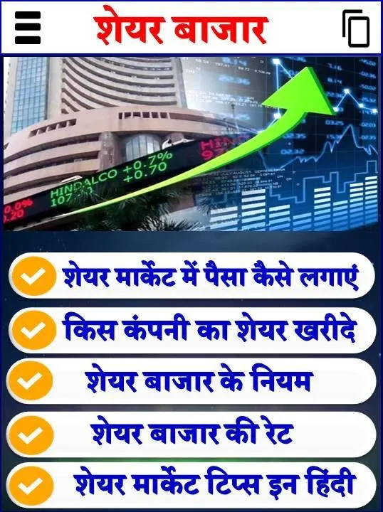 Share Market Guide शेयर बाजार | Indus Appstore | Screenshot