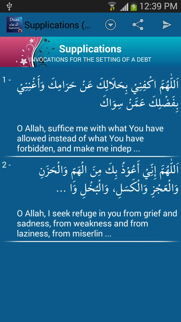 Supplications ( Duas الدعاء ) | Indus Appstore | Screenshot