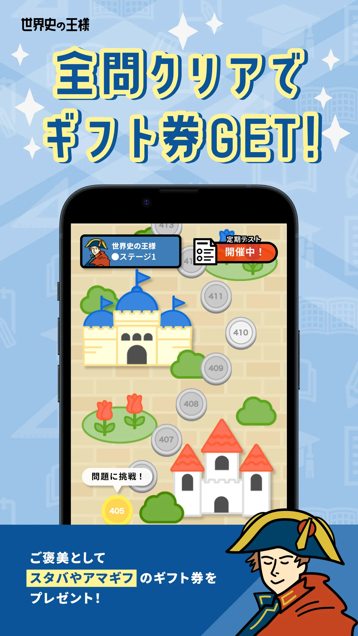 世界史の王様 - 全3700問を収録！- | Indus Appstore | Screenshot