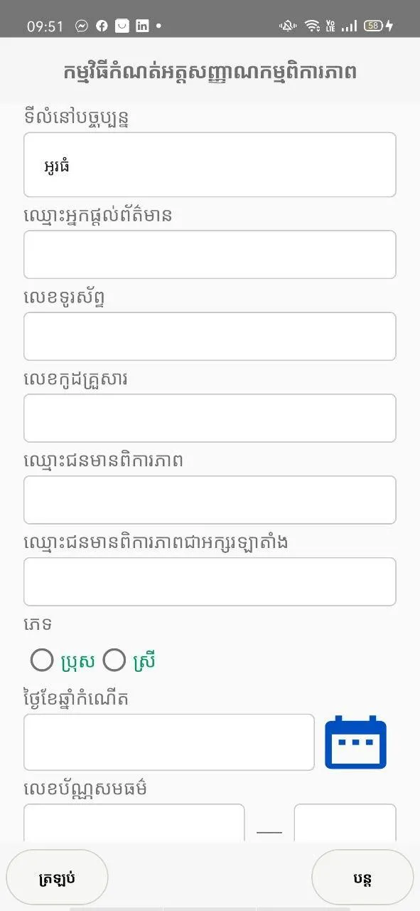 DIP Cambodia | Indus Appstore | Screenshot