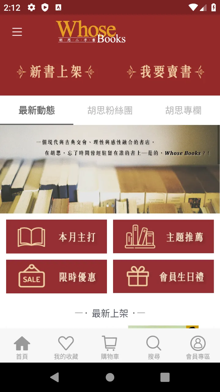 胡思二手書店 | Indus Appstore | Screenshot