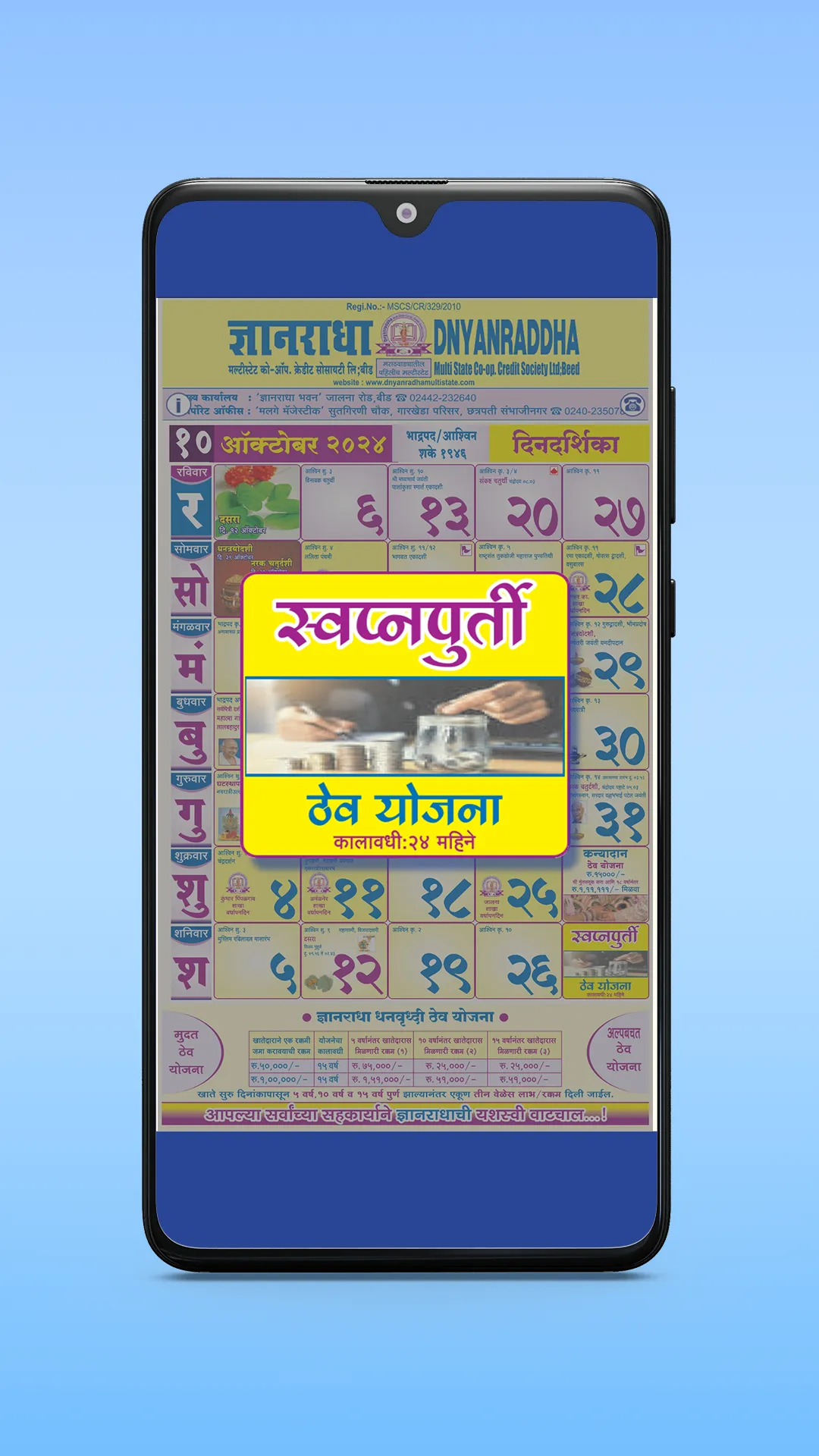 Dnyanradha Multistate Calendar | Indus Appstore | Screenshot