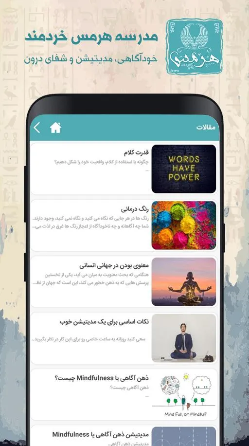 مدرسه هرمس خردمند | Indus Appstore | Screenshot