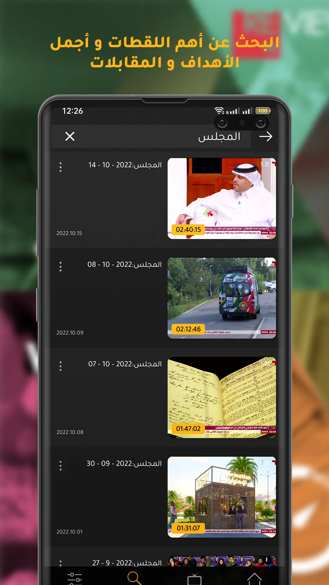 Shoof - شووف | Indus Appstore | Screenshot