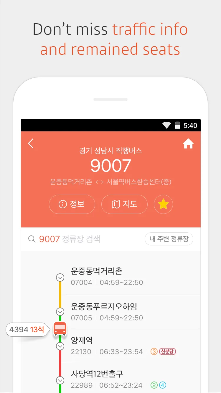 KakaoBus | Indus Appstore | Screenshot