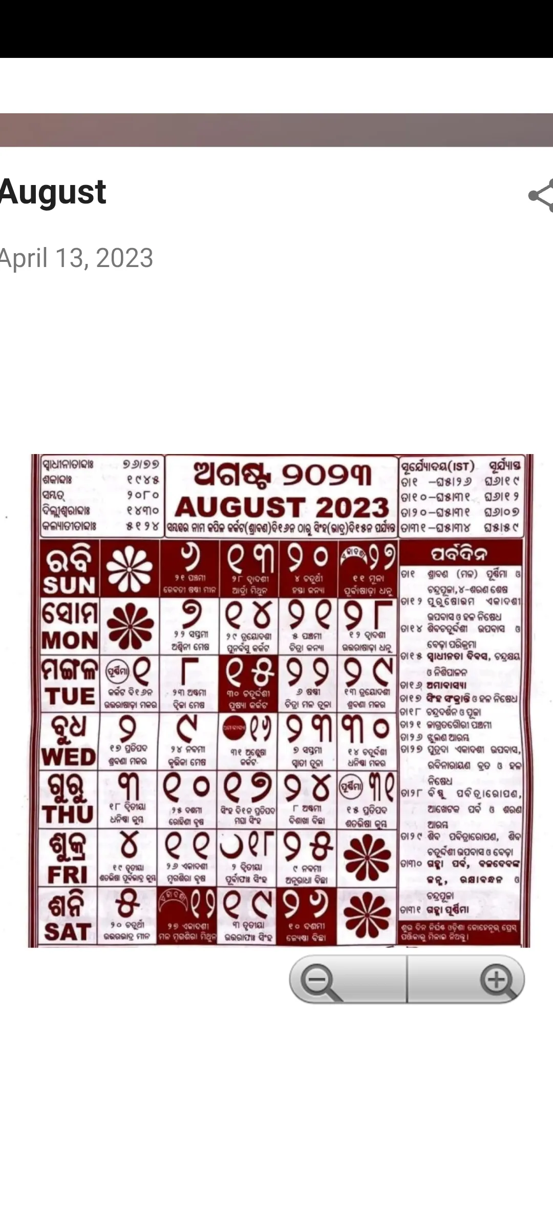 Odia 2023 Calendar | Indus Appstore | Screenshot