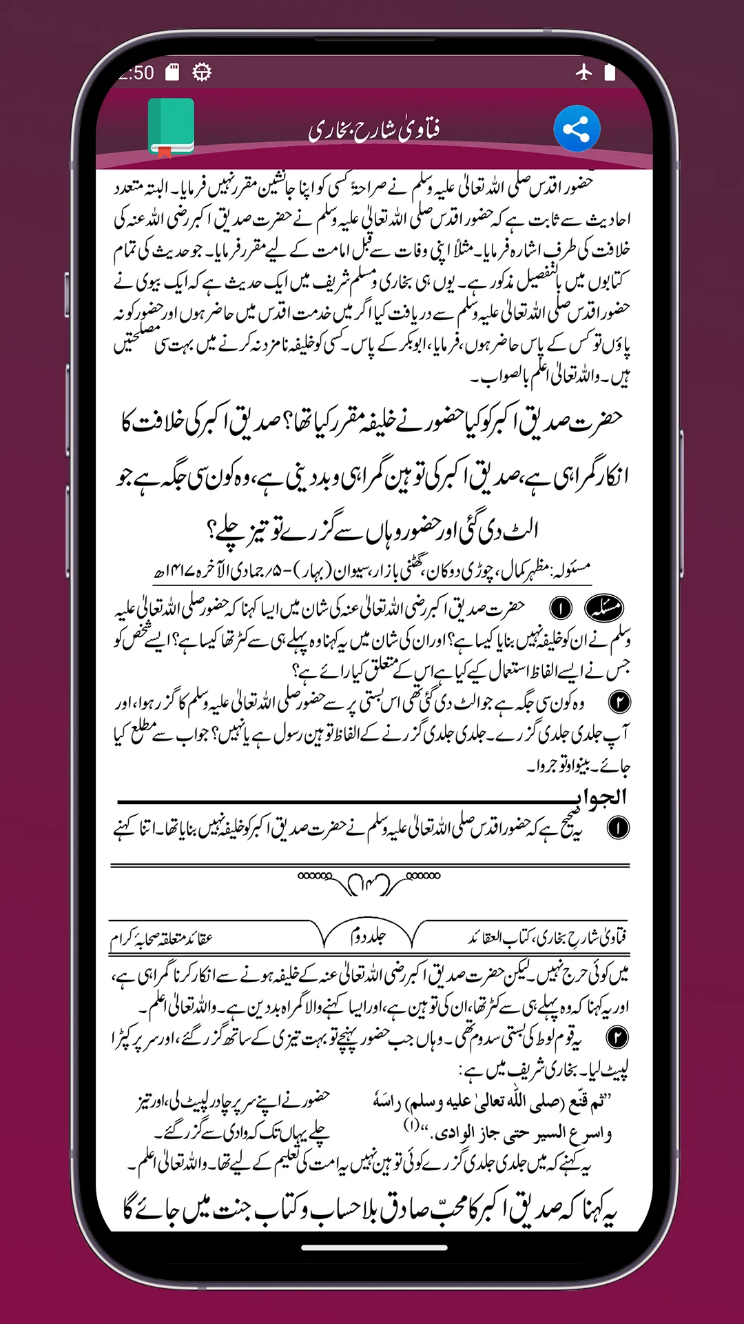 Fatawa Sharehe Bukhari | Indus Appstore | Screenshot