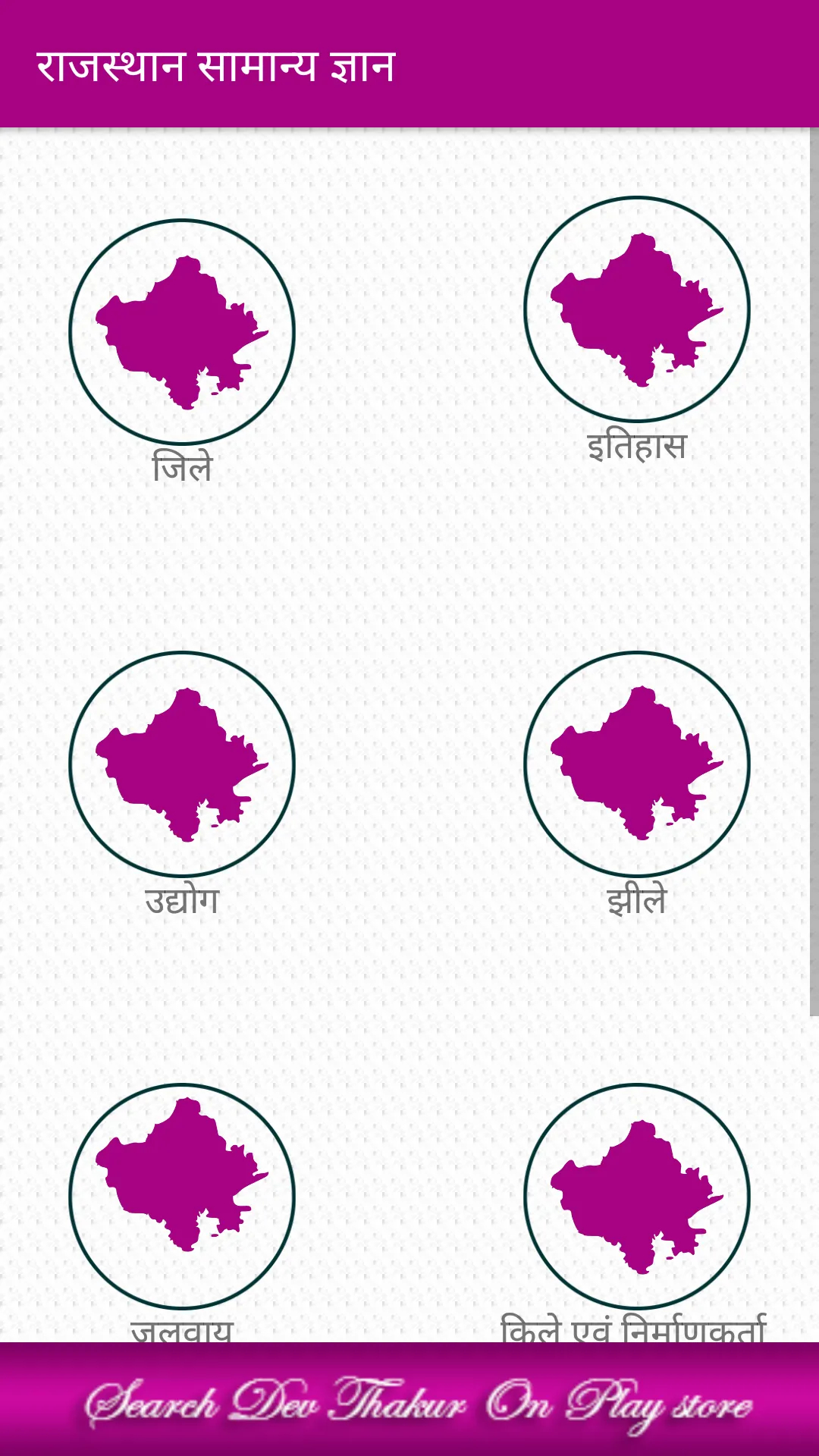 Rajasthan GK In Hindi- Offline | Indus Appstore | Screenshot