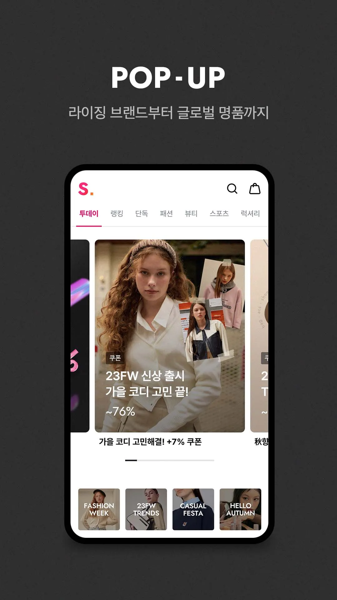 서울스토어 - Brand Pop-up | Indus Appstore | Screenshot