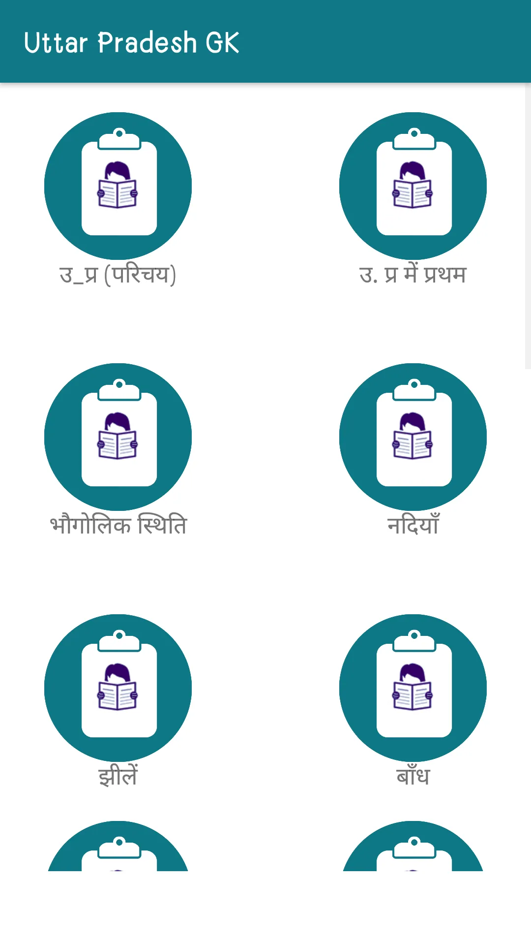 Uttar Pradesh GK In Hindi | Indus Appstore | Screenshot