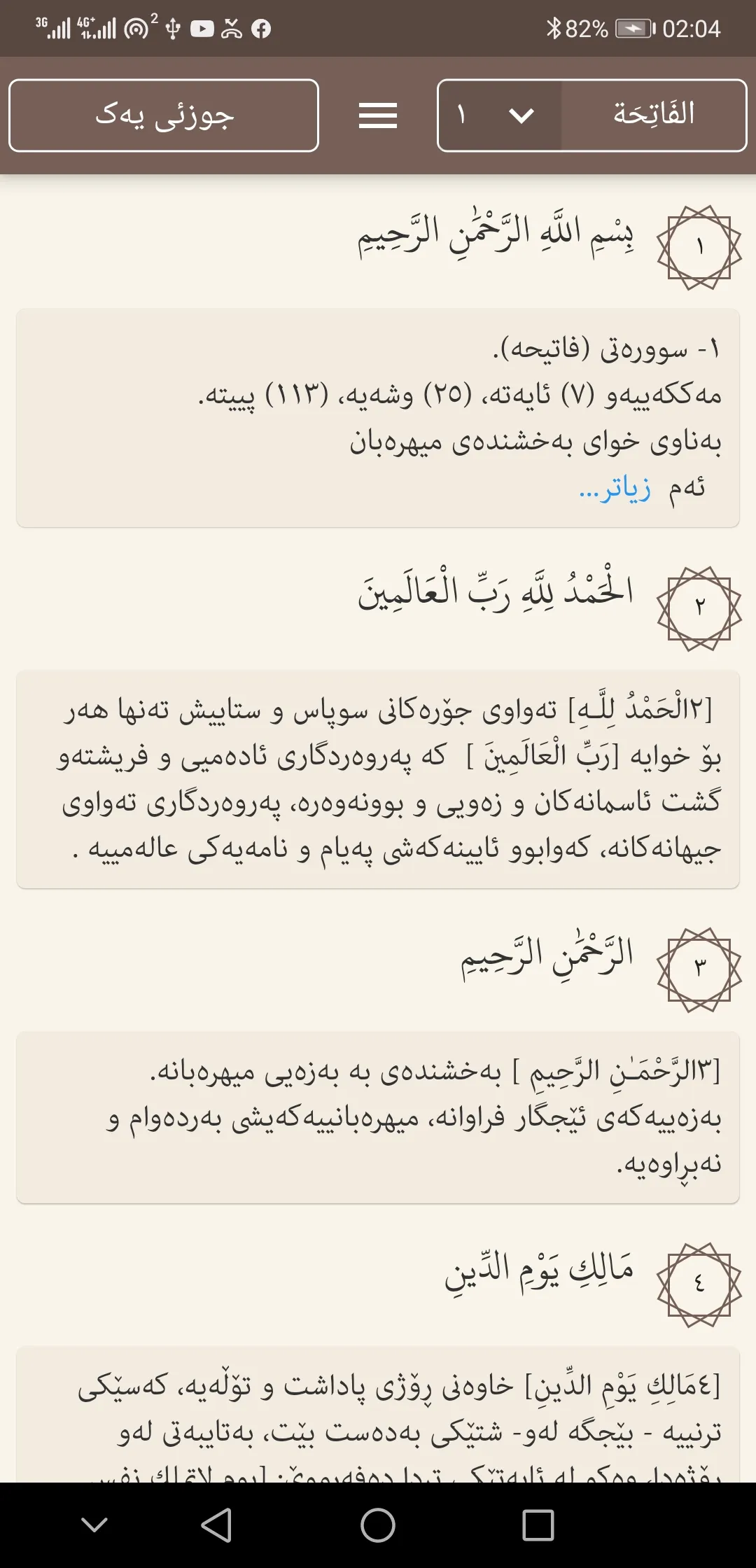 Tafsiri raman تەفسیری ڕامان | Indus Appstore | Screenshot