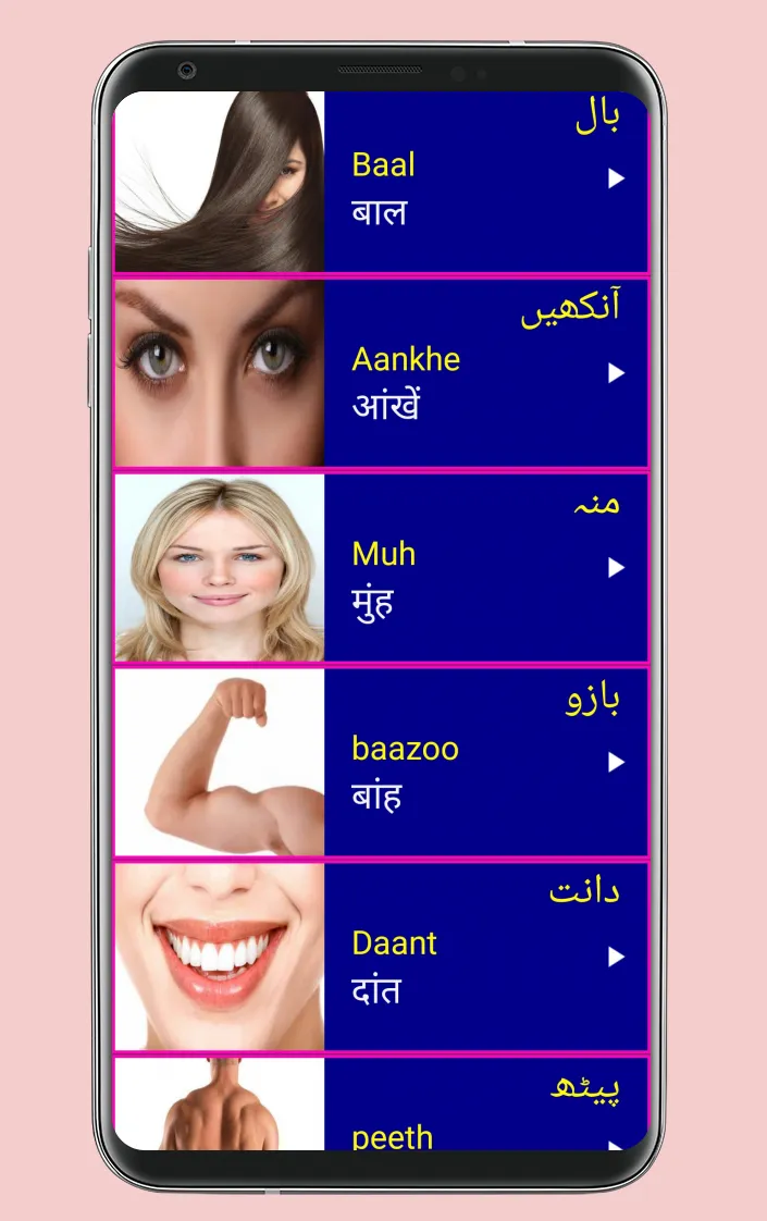 Learn Urdu From Hindi | Indus Appstore | Screenshot