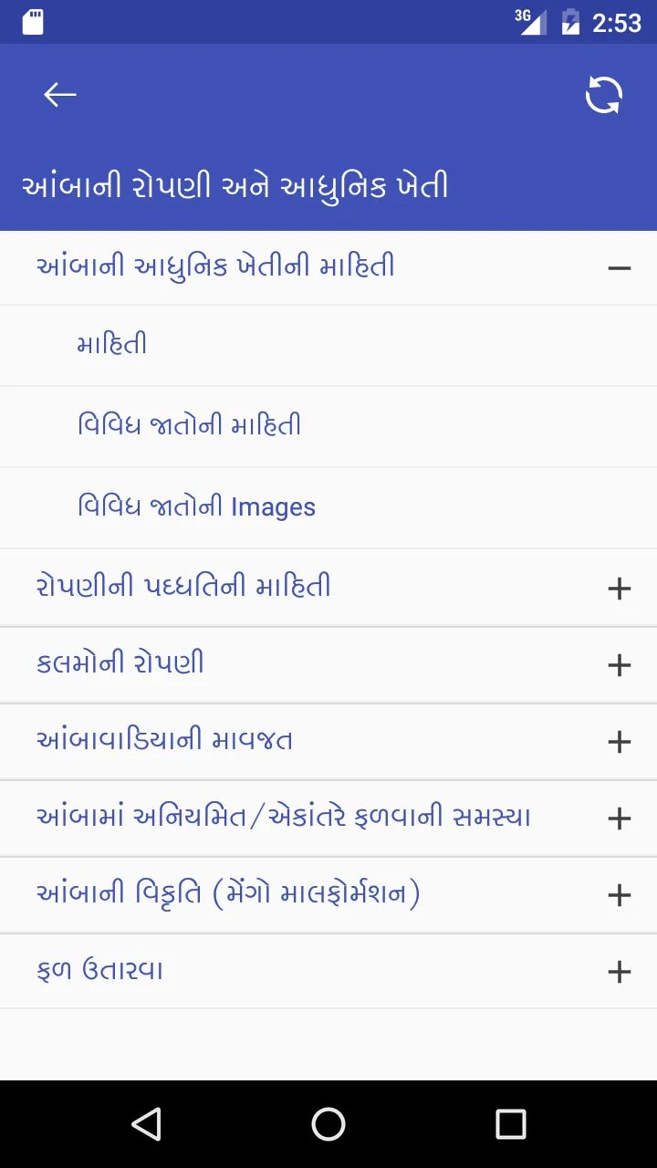 આંબાની રો૫ણી અને આધુનિક ખેતી | Indus Appstore | Screenshot