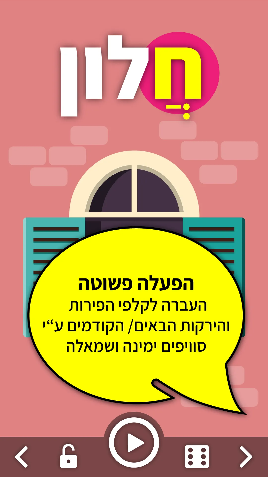 לימוד אותיות לילדים | Indus Appstore | Screenshot