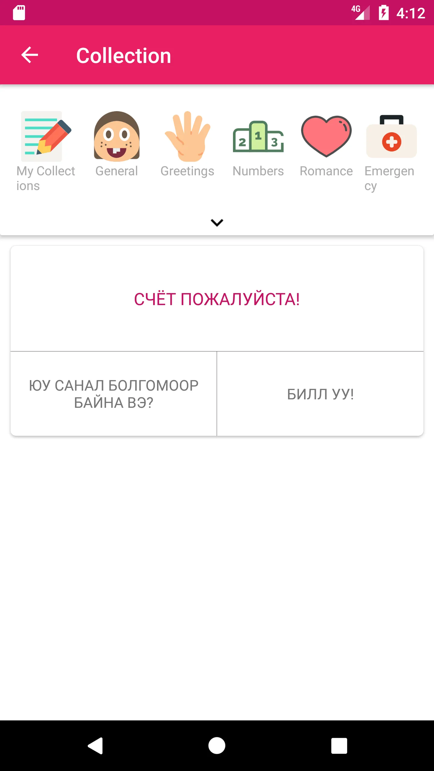 Mongolian Russian Dictionary | Indus Appstore | Screenshot