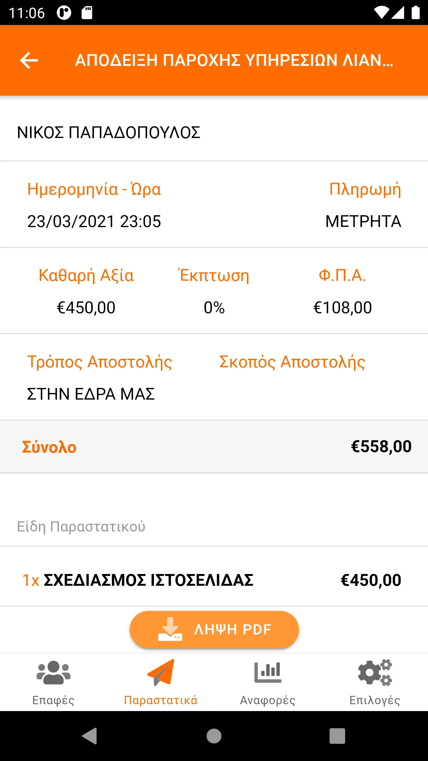 myinvoice | Indus Appstore | Screenshot