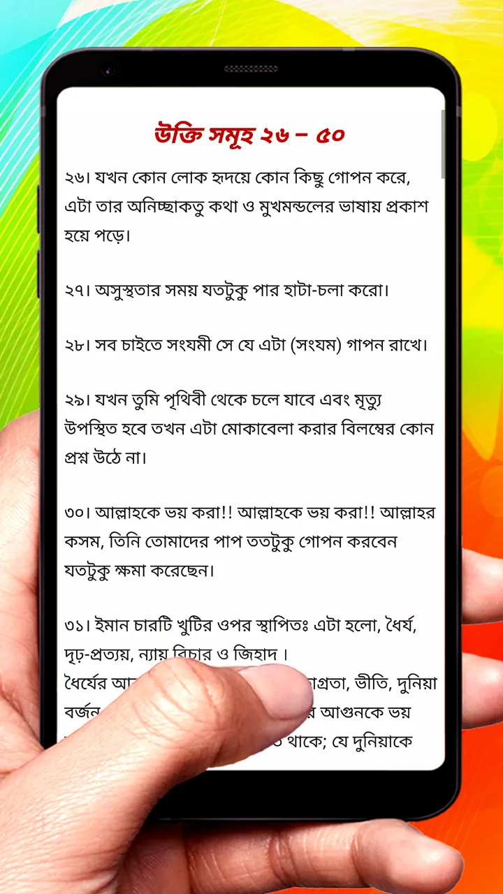 ৪৮৯ টি ইসলামিক উক্তি ~Al Hadis | Indus Appstore | Screenshot