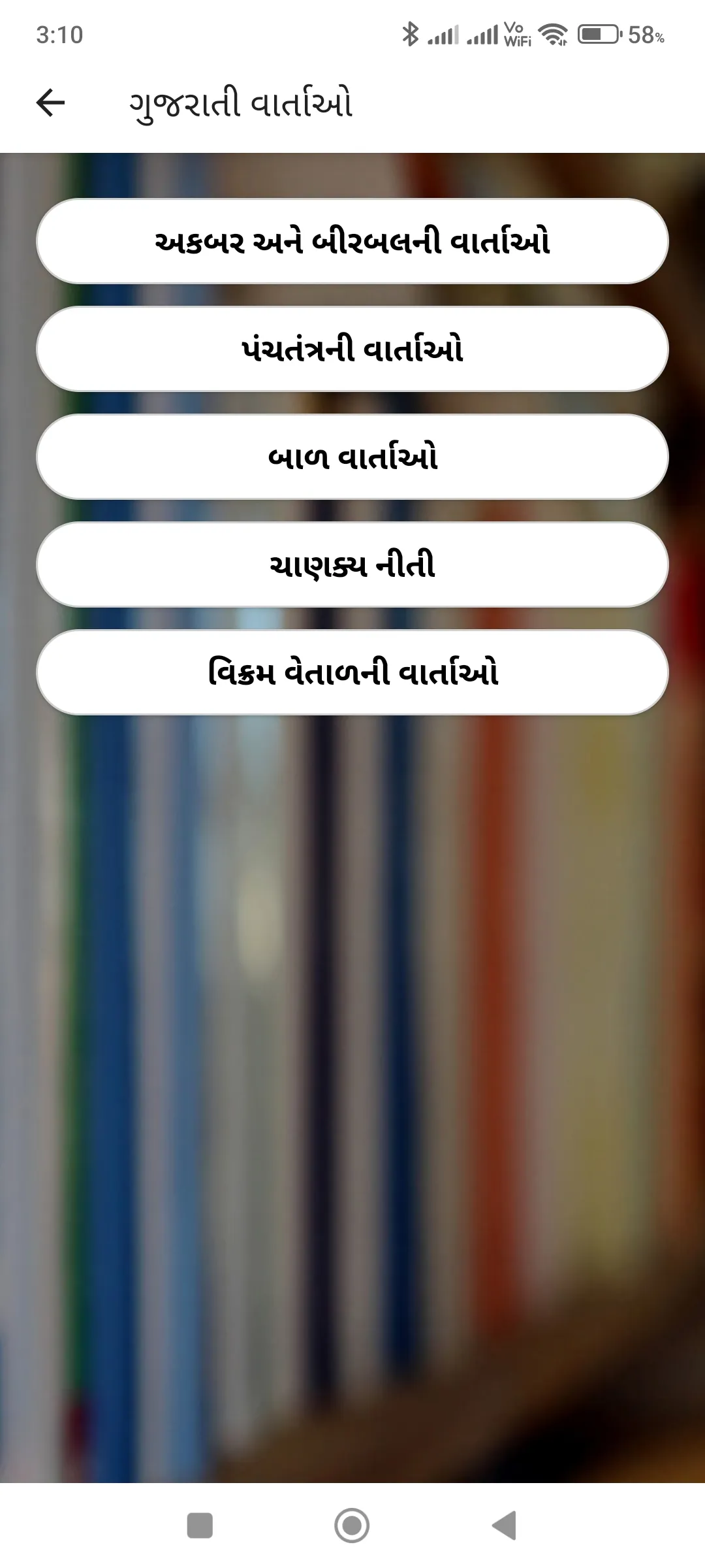 Gujarati Moral Stories | Indus Appstore | Screenshot