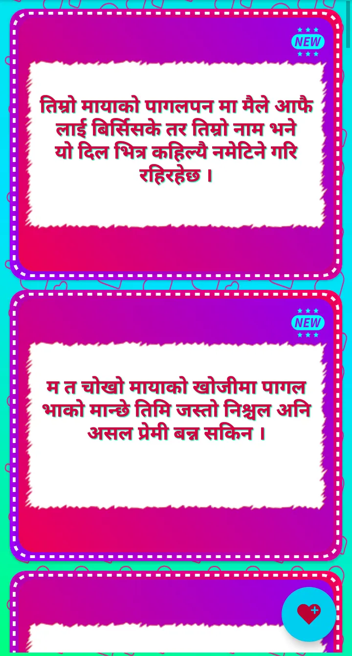 Premi - मनछुने लाईनहरु | Indus Appstore | Screenshot