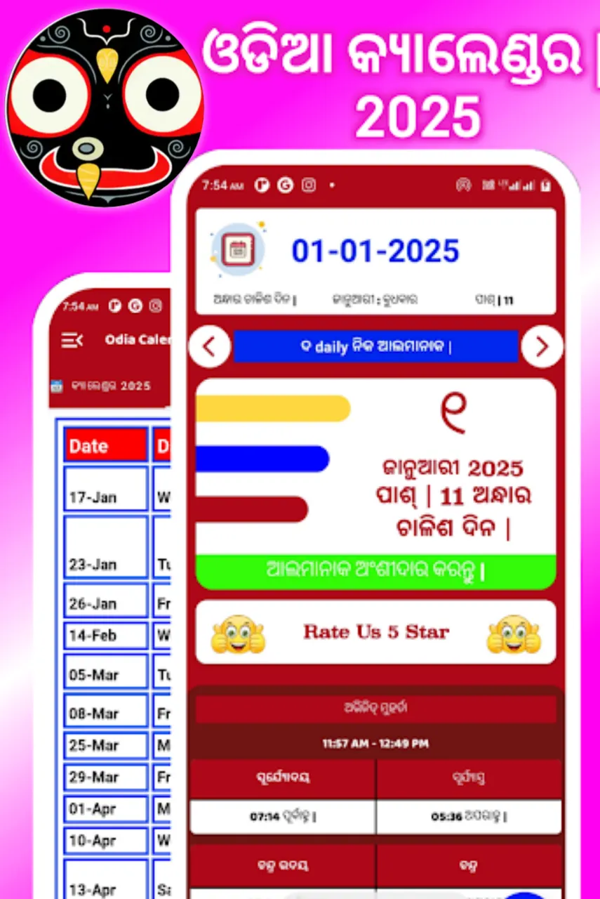 Odia Calendar 2025 - ଓଡ଼ିଆ | Indus Appstore | Screenshot