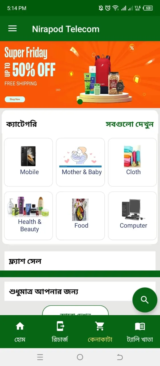 Nirapod Telecom | Indus Appstore | Screenshot