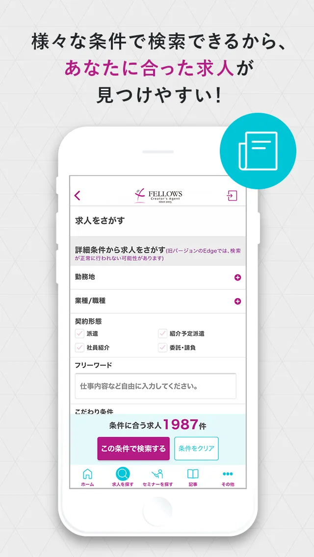 フェローズ　クリエイターの仕事・学び情報 | Indus Appstore | Screenshot