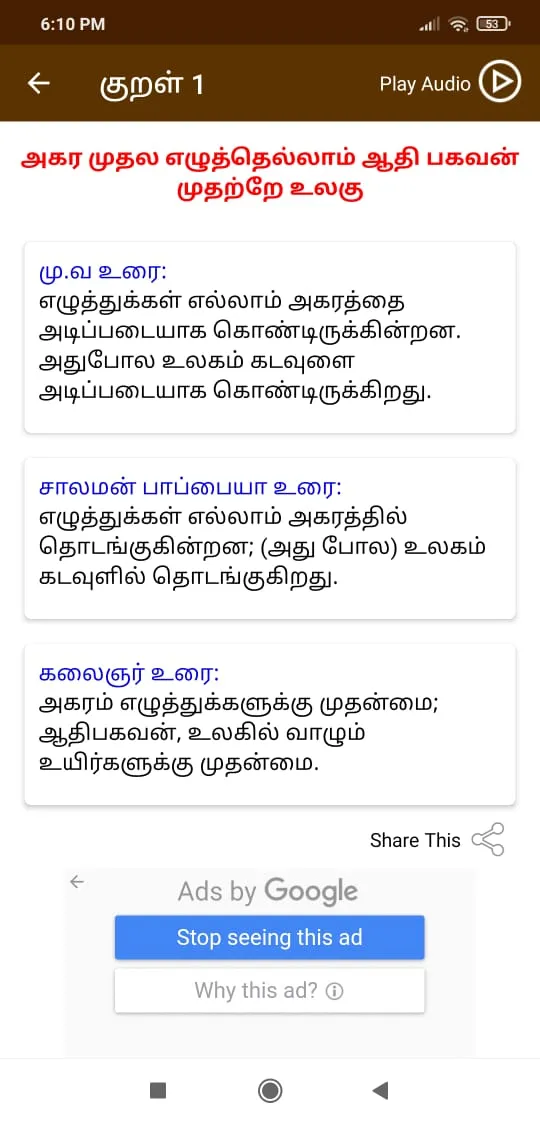 Thirukkural ( தமிழ் திருக்குறள | Indus Appstore | Screenshot