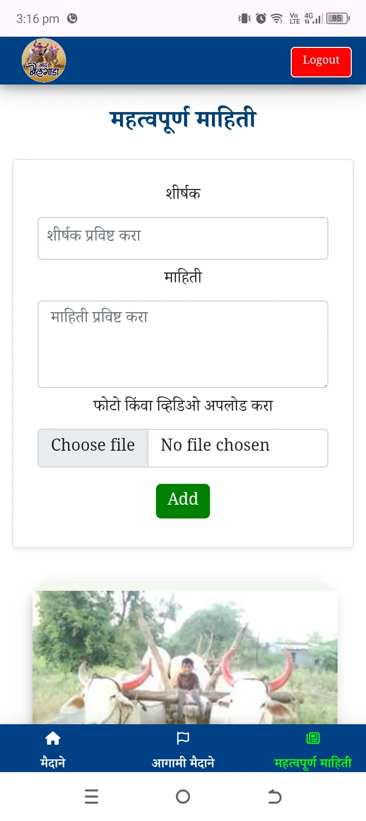 Nad Bailgada | Indus Appstore | Screenshot