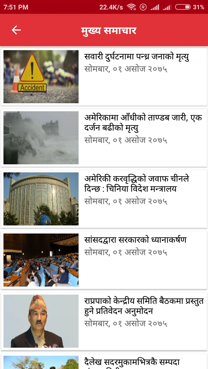 Safal Khabar | Indus Appstore | Screenshot