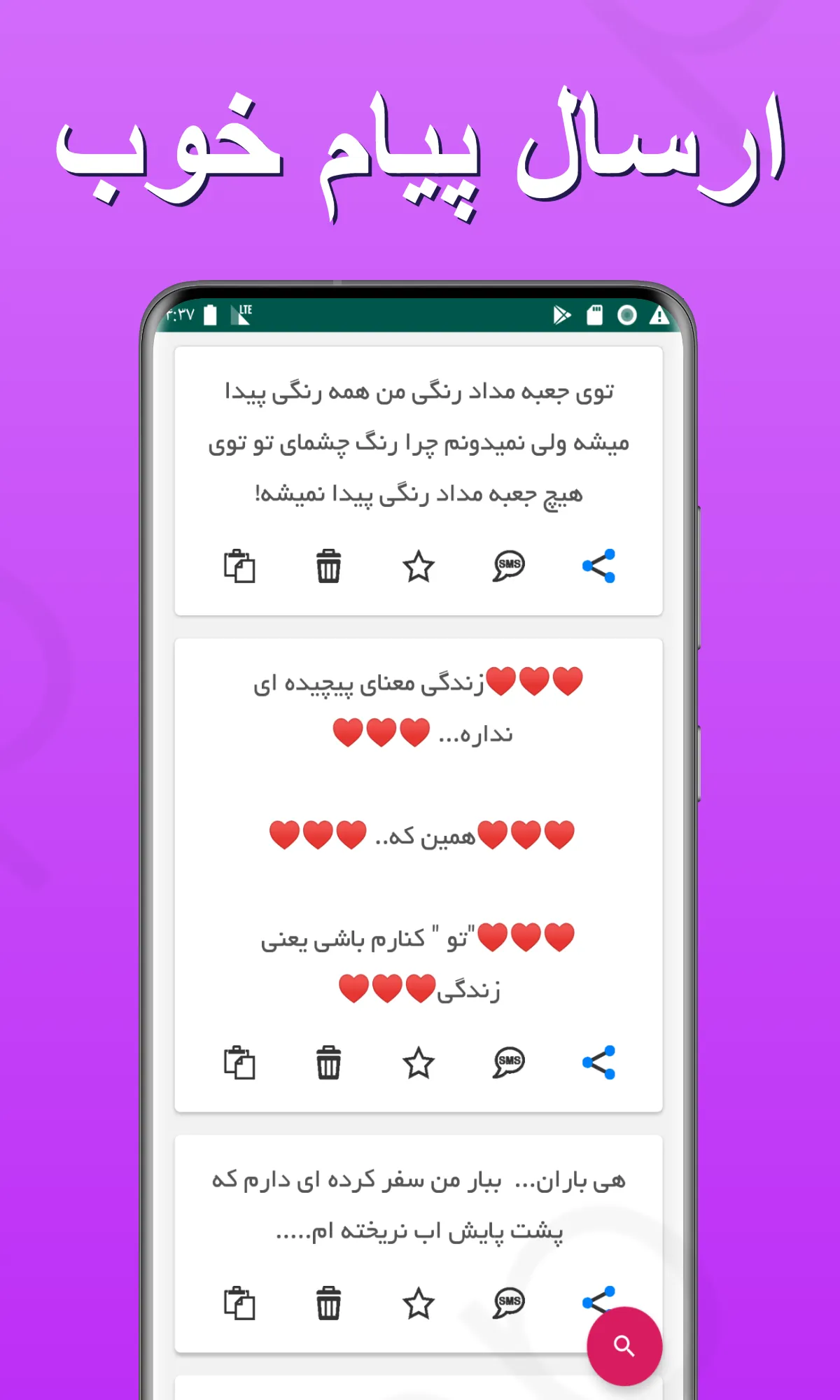 خوش پیام - پیامک، جوک، شعر | Indus Appstore | Screenshot