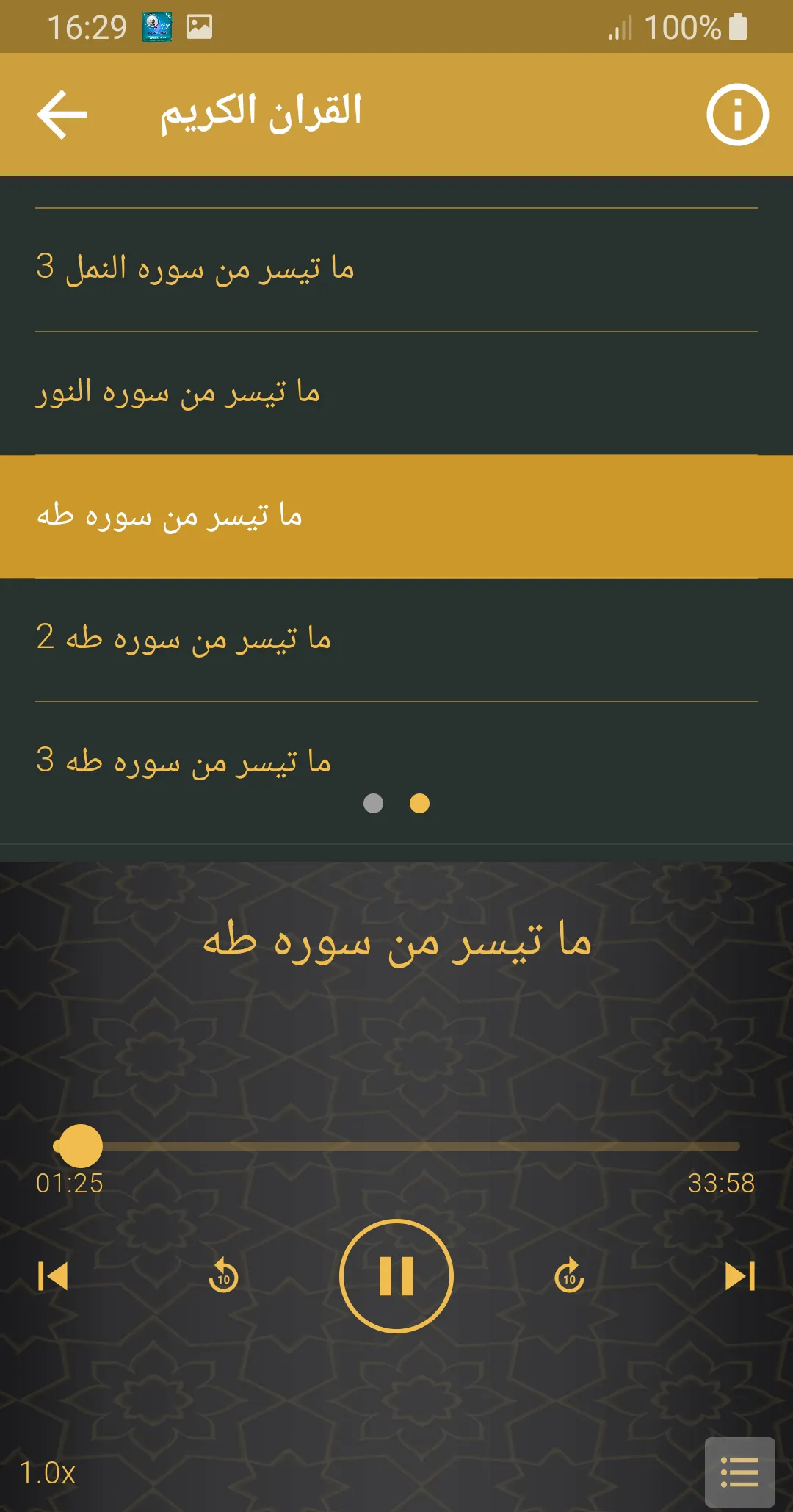 سعيد محمد نور القران الكريم | Indus Appstore | Screenshot