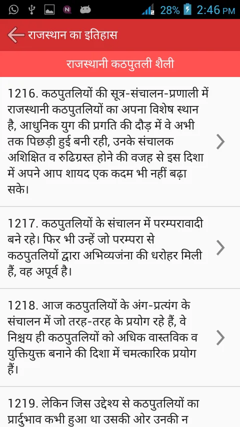 Rajasthan History GK | Indus Appstore | Screenshot