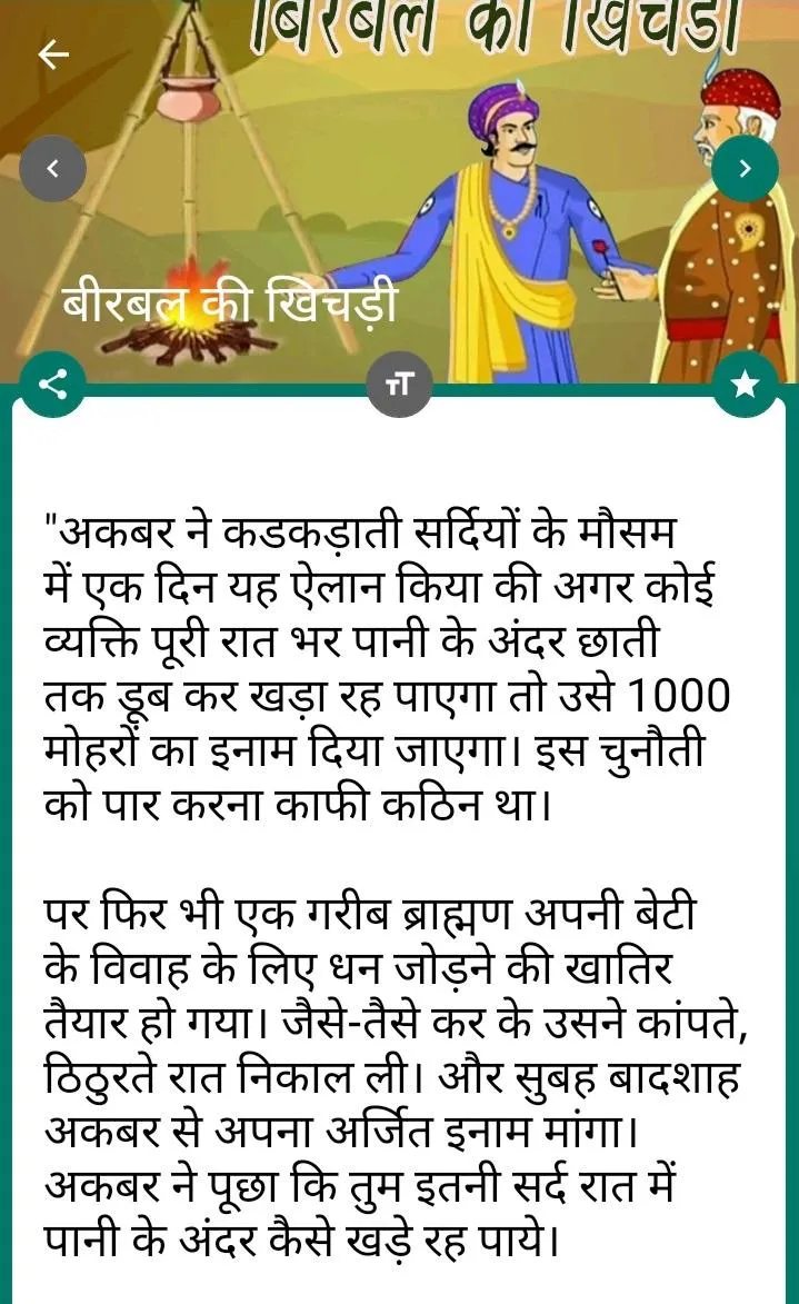 Akbar Birbal Stories in Hindi | Indus Appstore | Screenshot