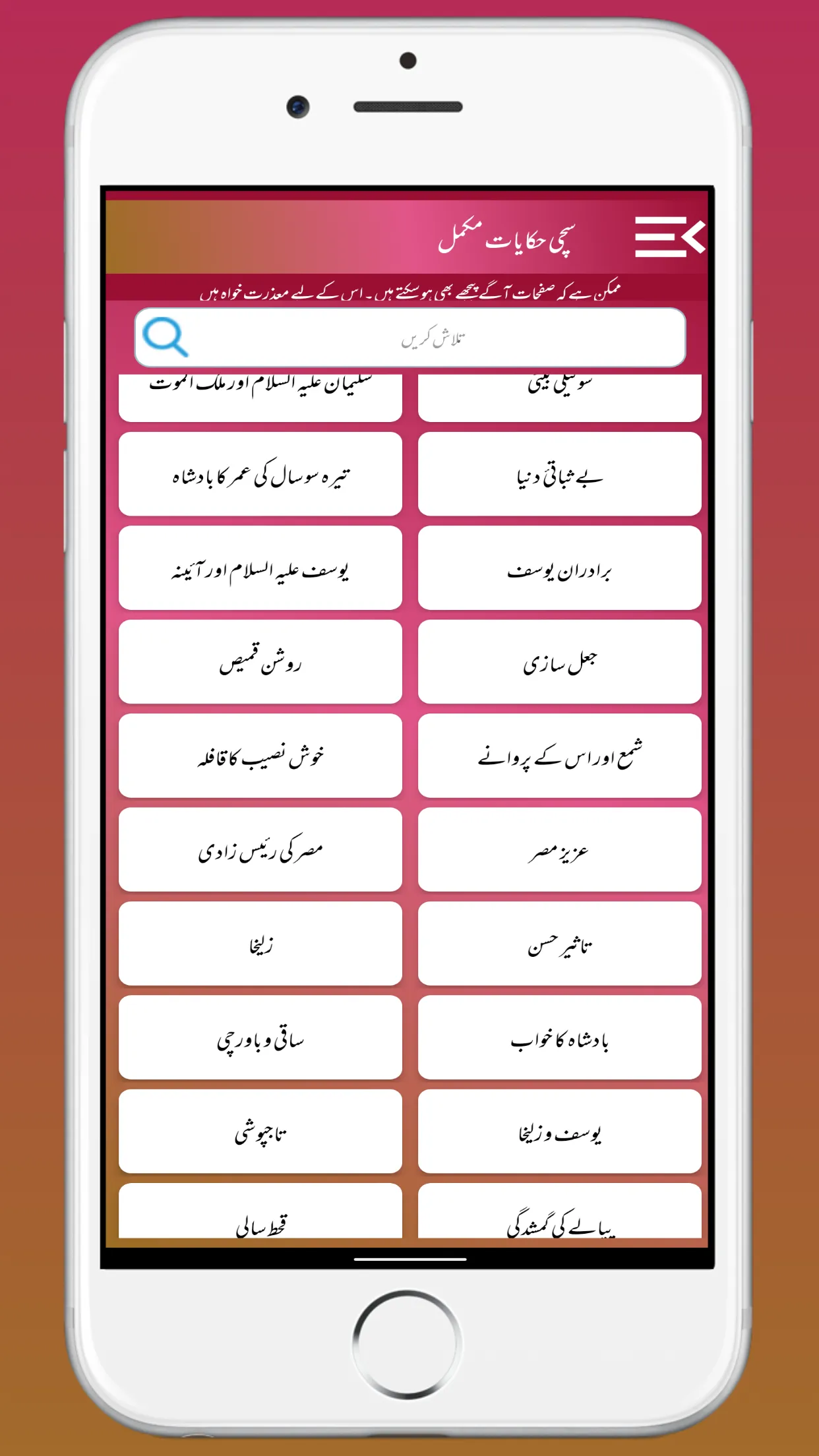 Sachchi Hikayat slami Waqiat | Indus Appstore | Screenshot