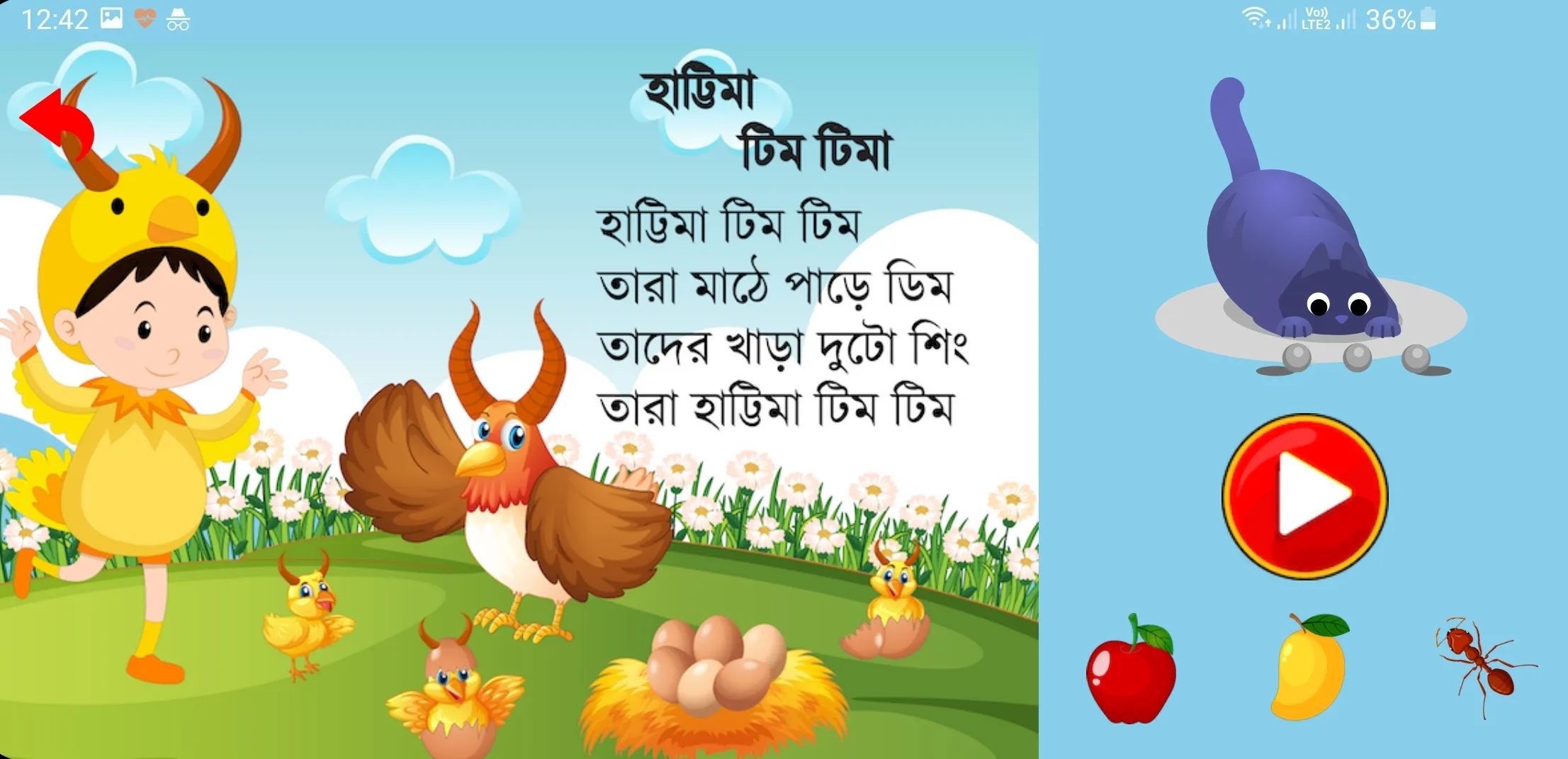 ছোটদের ছড়া ও খেলা -Bangla kids | Indus Appstore | Screenshot