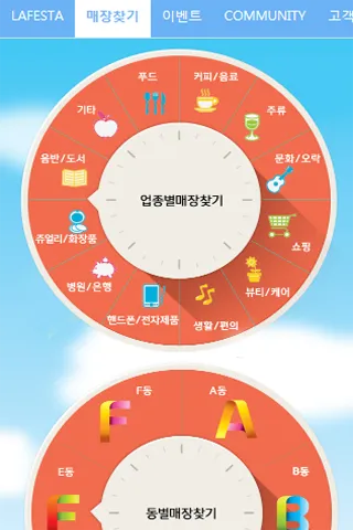 라페스타, 스트리트형 대형쇼핑몰 | Indus Appstore | Screenshot