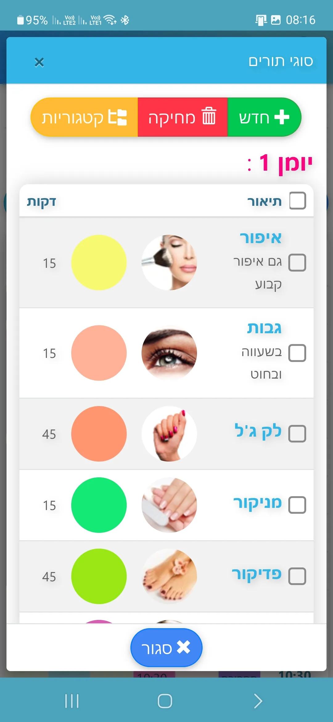 תור מהיר! | Indus Appstore | Screenshot