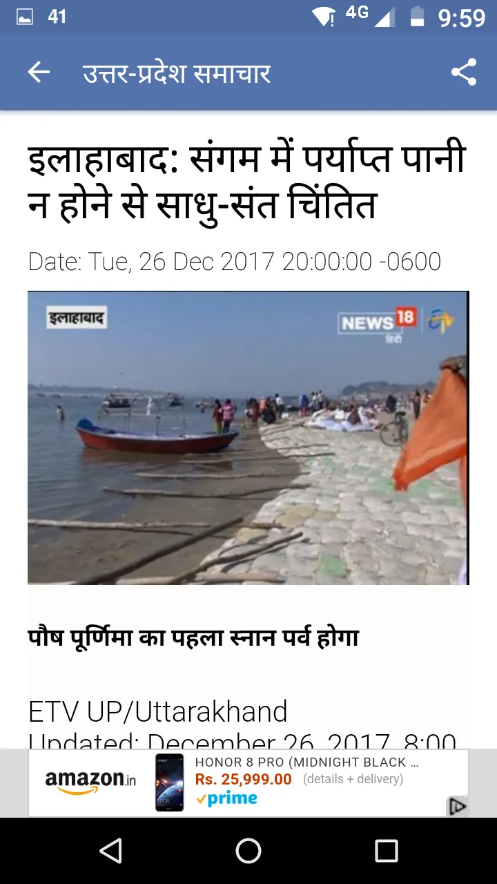 Uttar Pradesh (UP) News - Hind | Indus Appstore | Screenshot