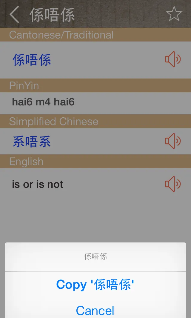 Cantonese English Dictionary | Indus Appstore | Screenshot