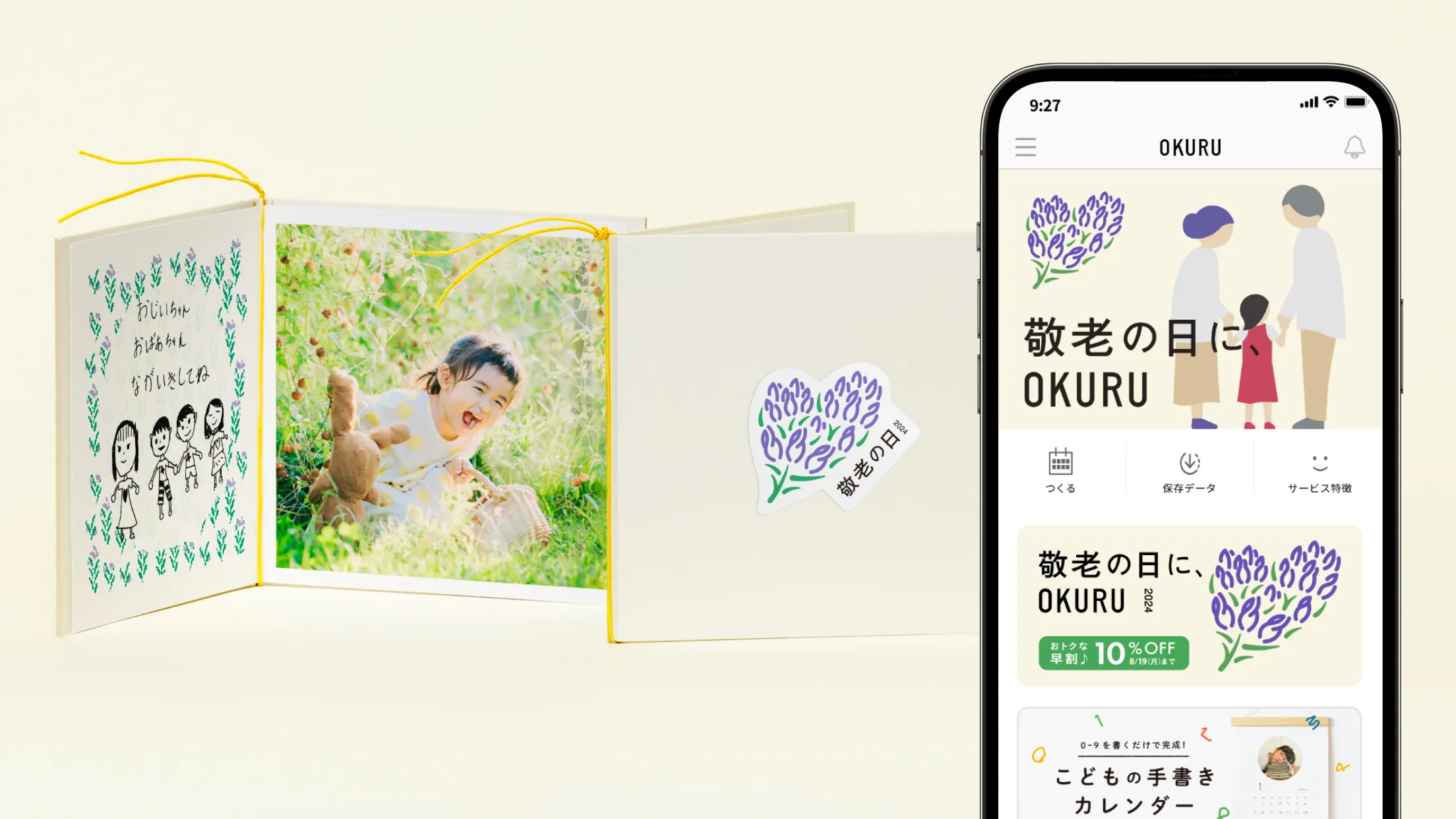 OKURU(おくる) カレンダー作成・フォトギフト | Indus Appstore | Screenshot