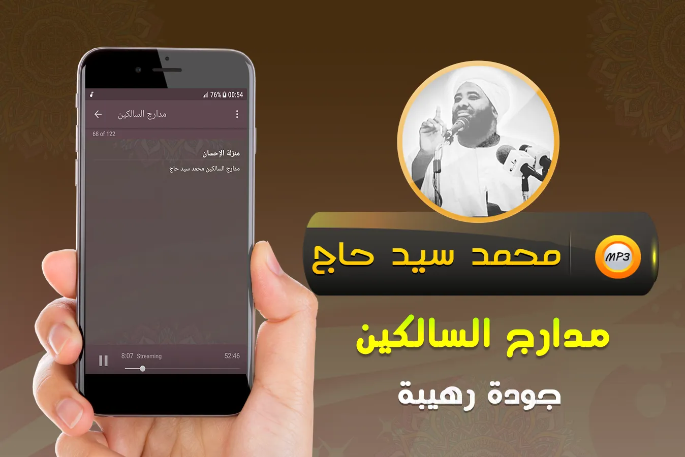 محمد سيد حاج مدارج السالكين | Indus Appstore | Screenshot