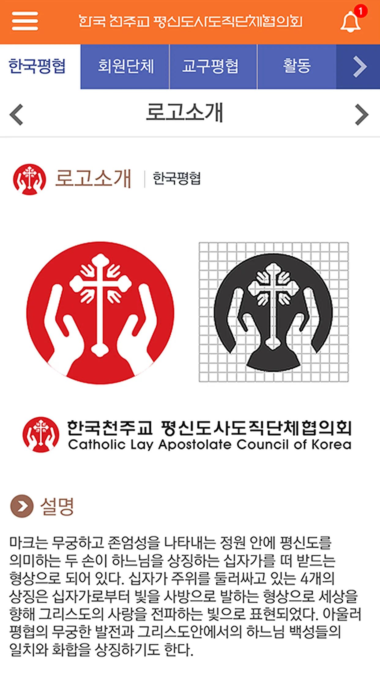 한국평협 - 한국천주교 평신도사도직단체협의회 | Indus Appstore | Screenshot