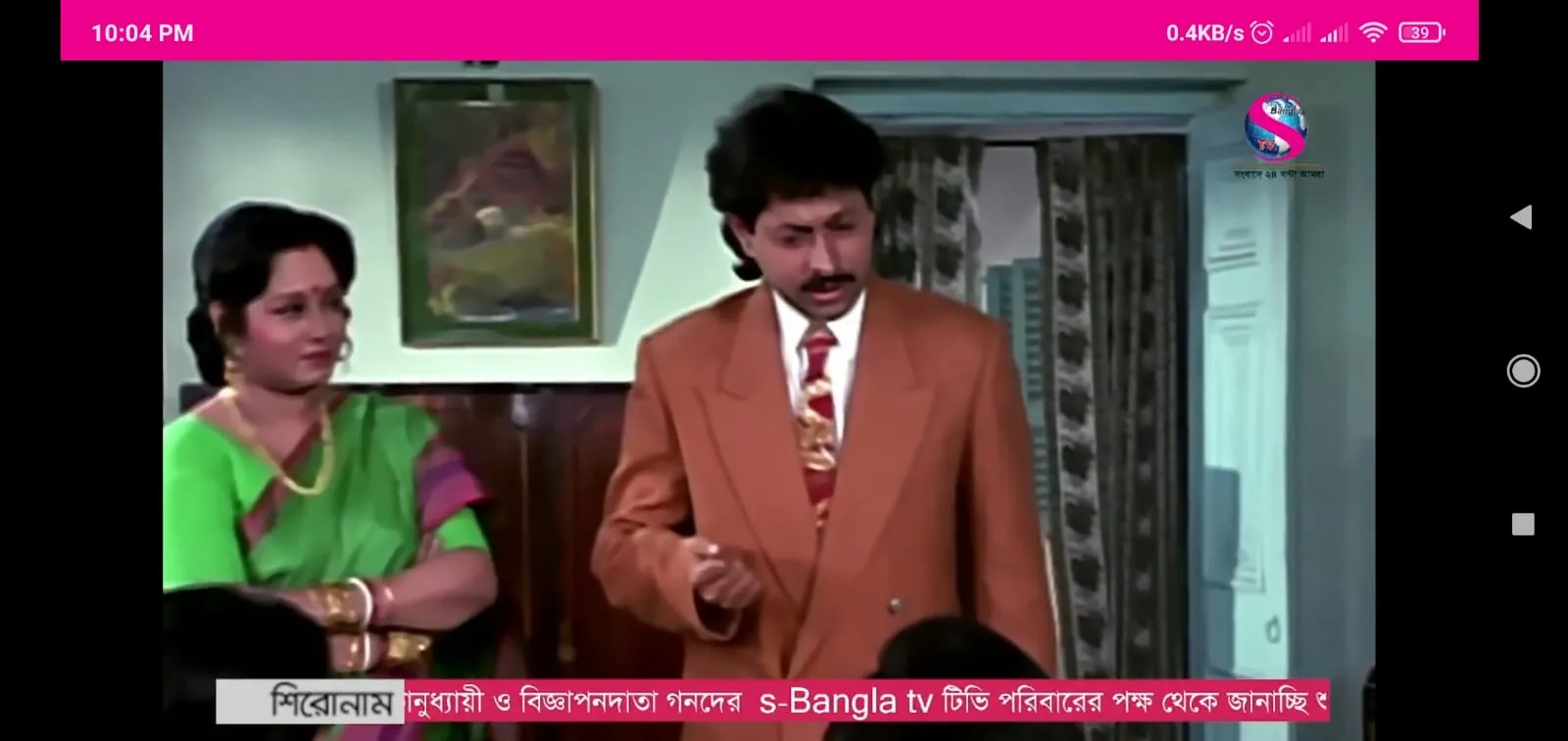 S Bangla TV | Indus Appstore | Screenshot