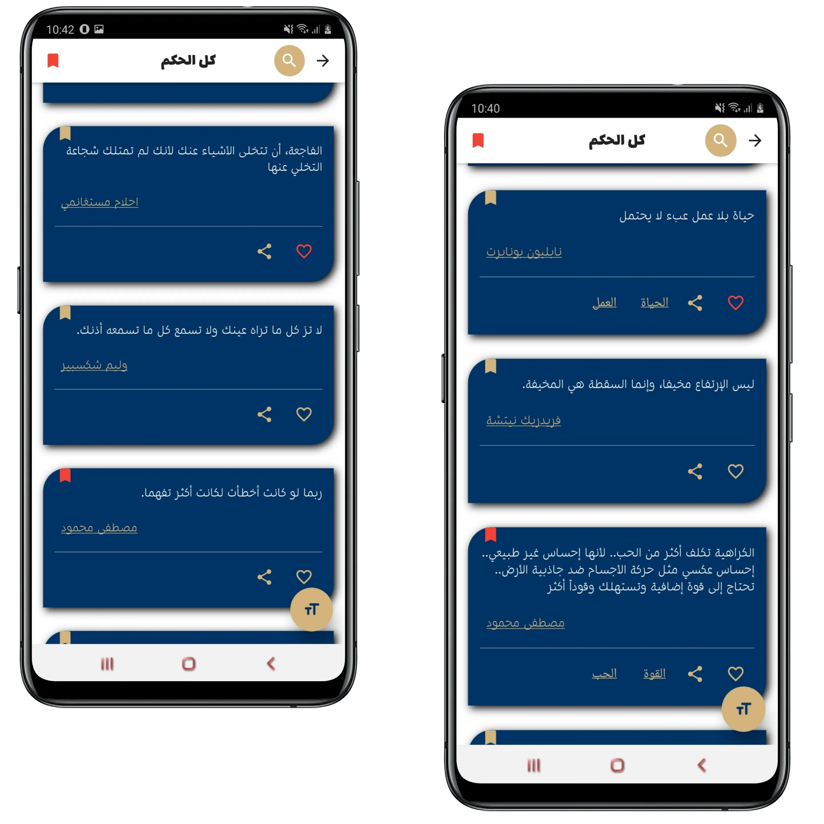 حكم واقتباسات واقوال جميلة بدو | Indus Appstore | Screenshot