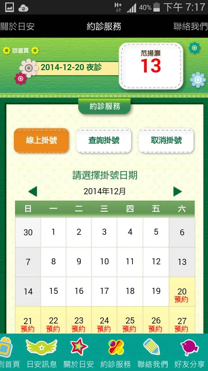 日安親子診所 | Indus Appstore | Screenshot