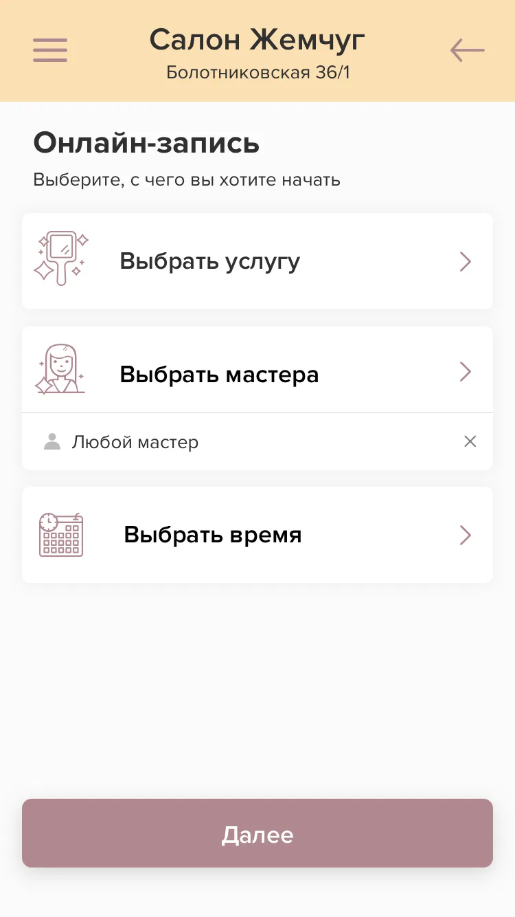 Салон красоты Жемчуг | Indus Appstore | Screenshot