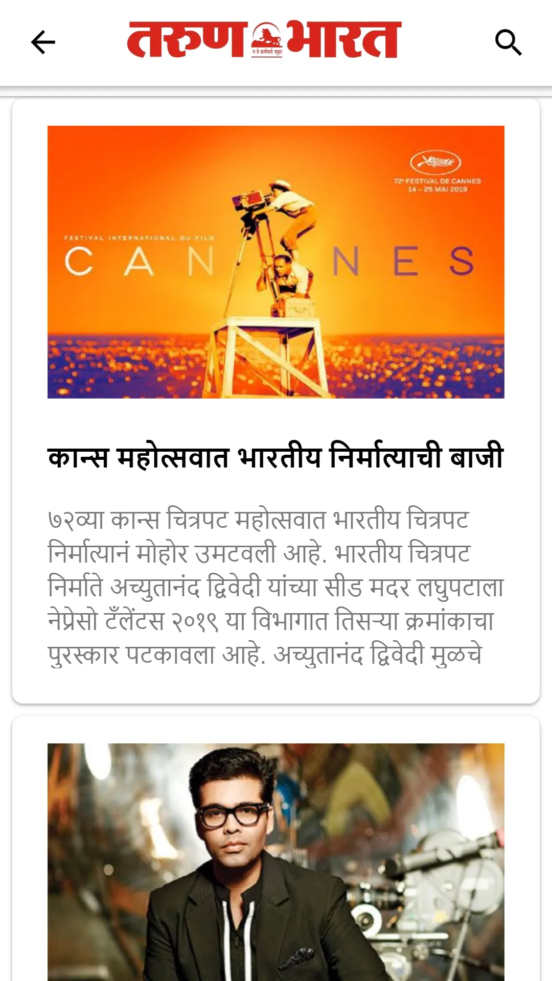 Tarun Bharat Nagpur | Indus Appstore | Screenshot