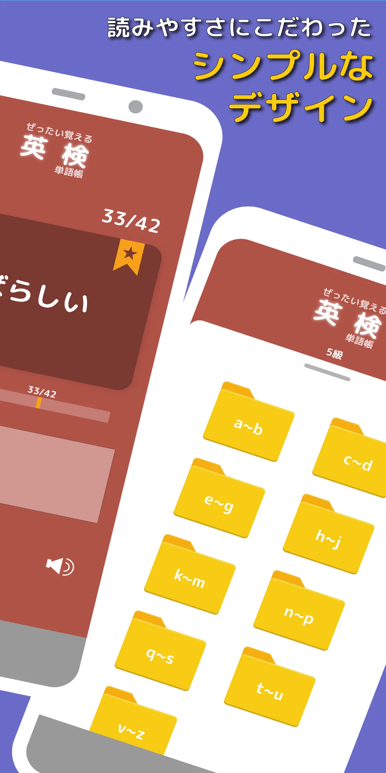 ぜったい覚える！英検５級単語帳 | Indus Appstore | Screenshot