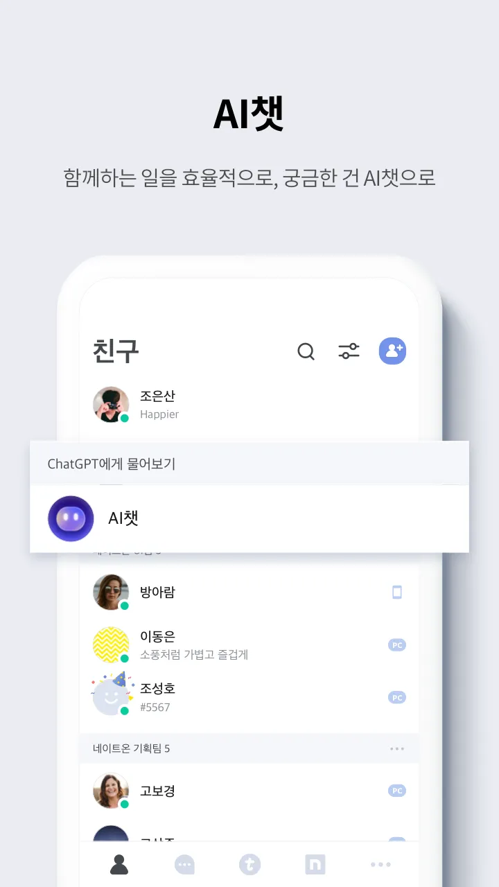 NateOn UC | Indus Appstore | Screenshot